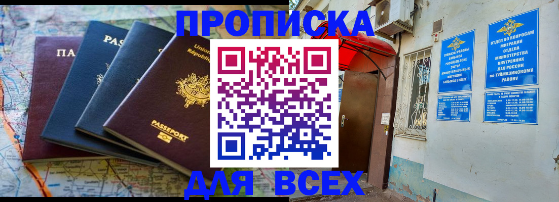 прописка регистрация в Лангепасе